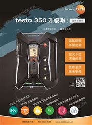 testo 350烟气分析仪蓝色新版